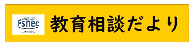 教育相談ロゴ