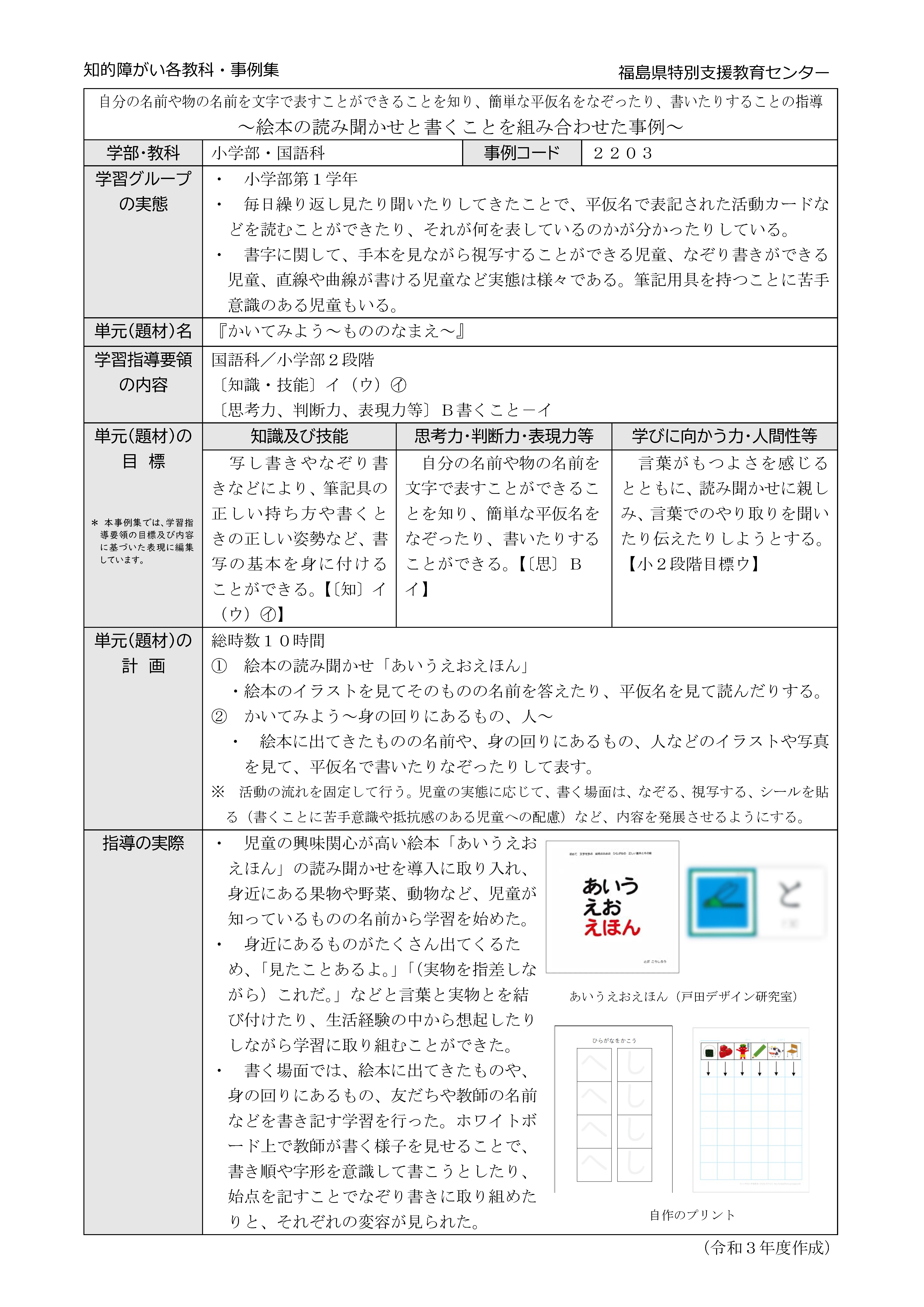 2203特小・国語小２段階【B書くこと】絵本の読み聞かせと書くことを組み合わせた事例