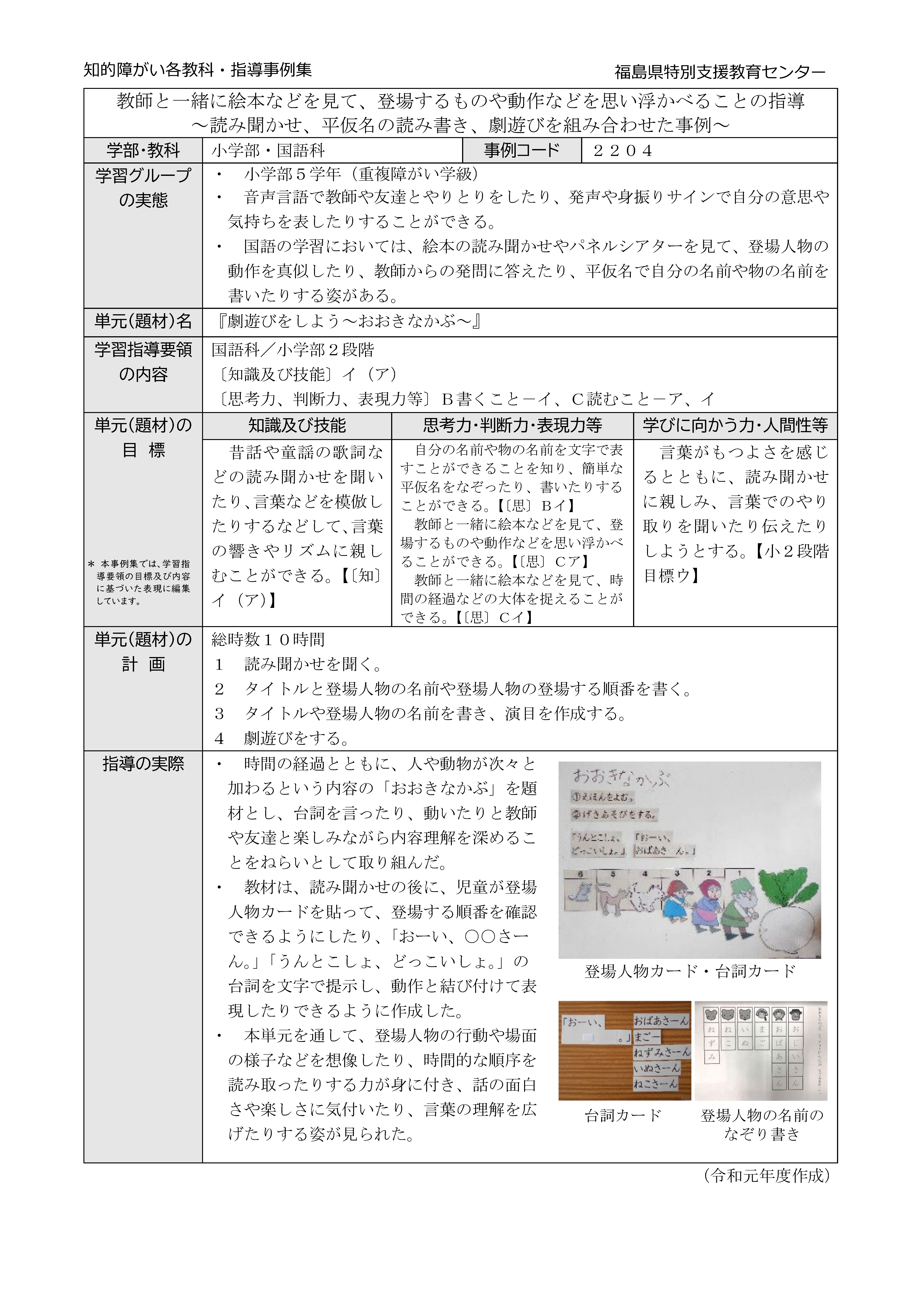 2204特小・国語小２段階【C読むこと】読み聞かせ、平仮名の読み書き、劇遊びを組み合わせた事例