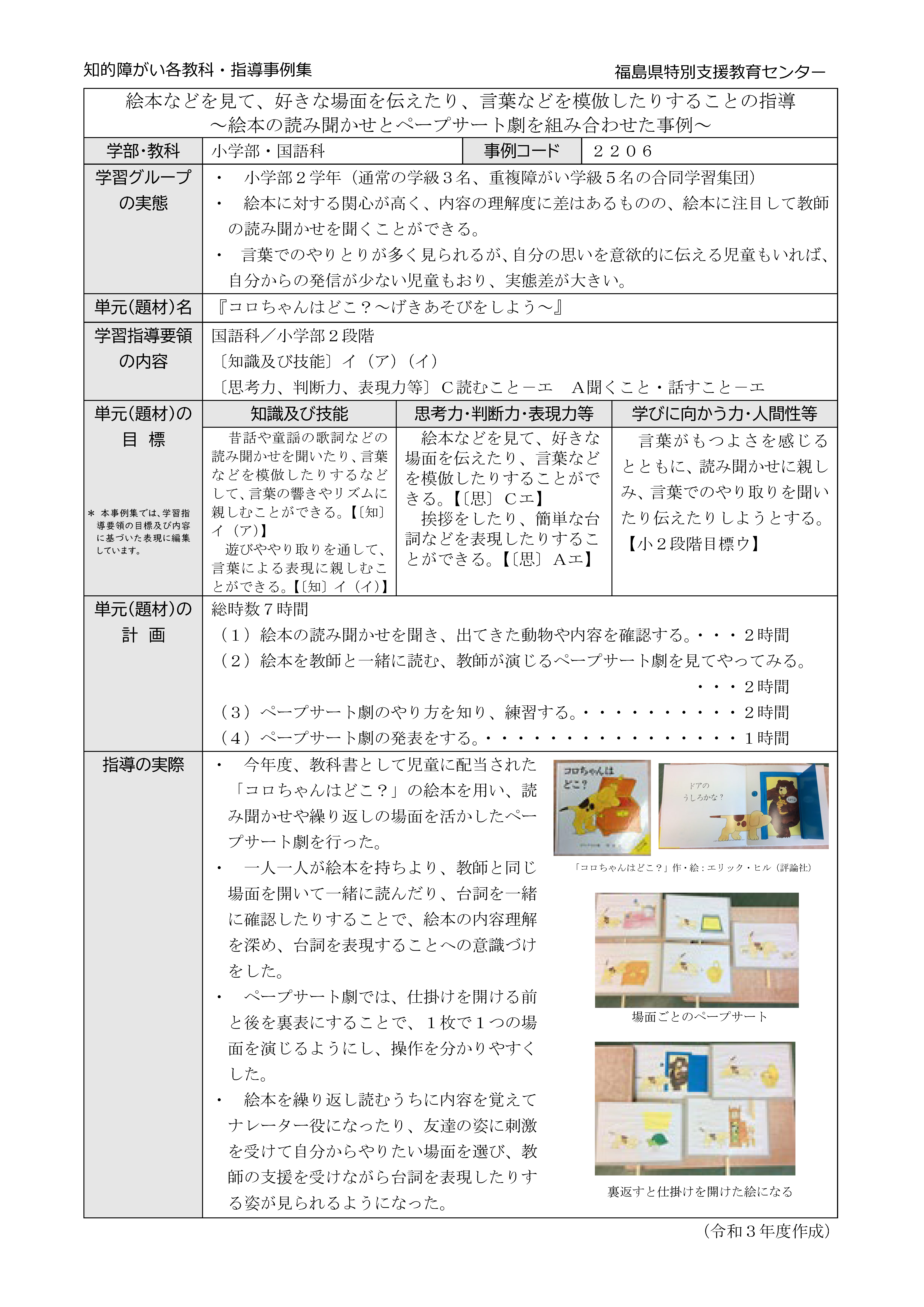 2206特小・国語小２段階【C読むこと】絵本の読み聞かせとペープサート劇を組み合わせた事例