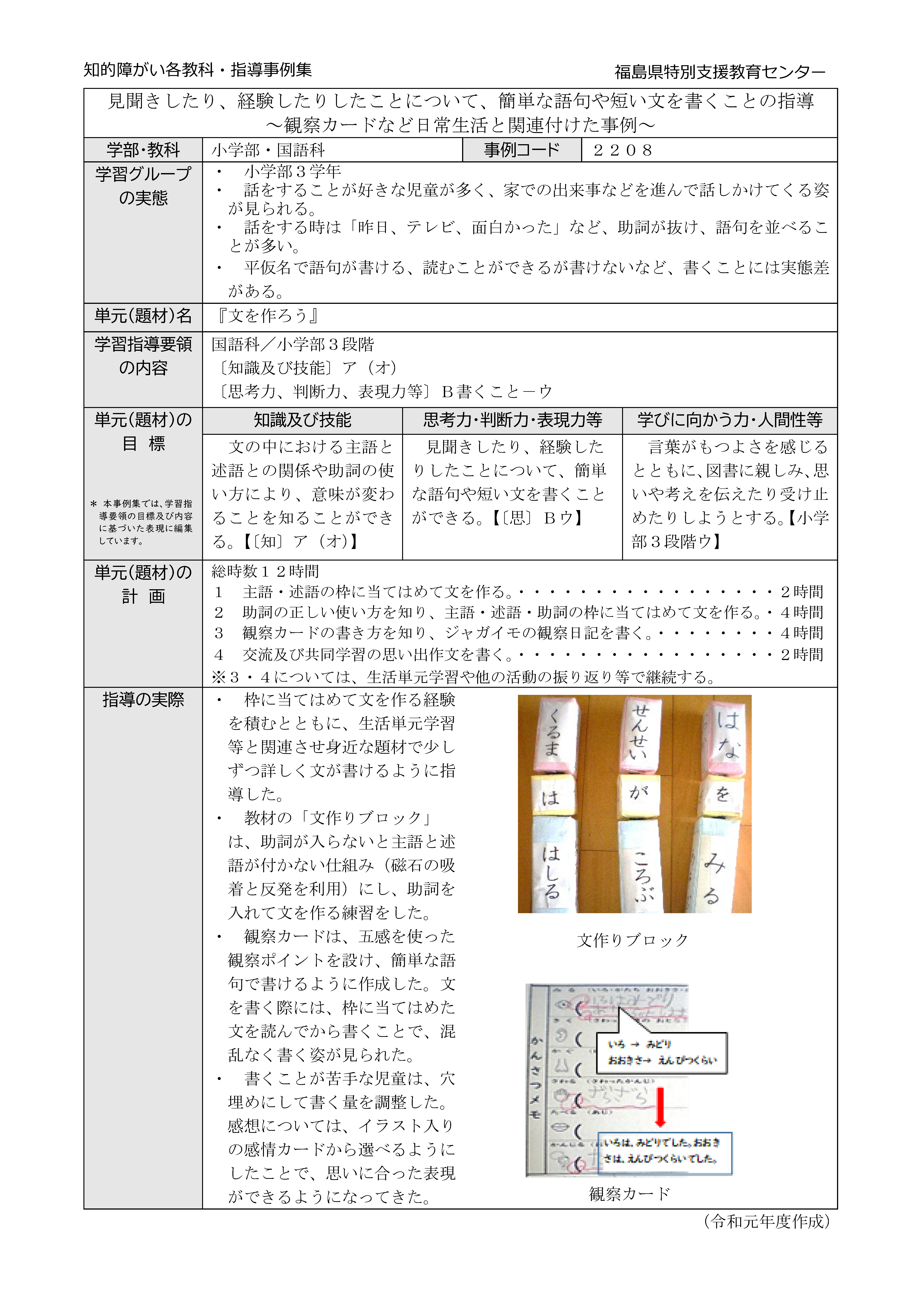 2208特小・国語小３段階【B書くこと】観察カードなど日常生活と関連付けた事例