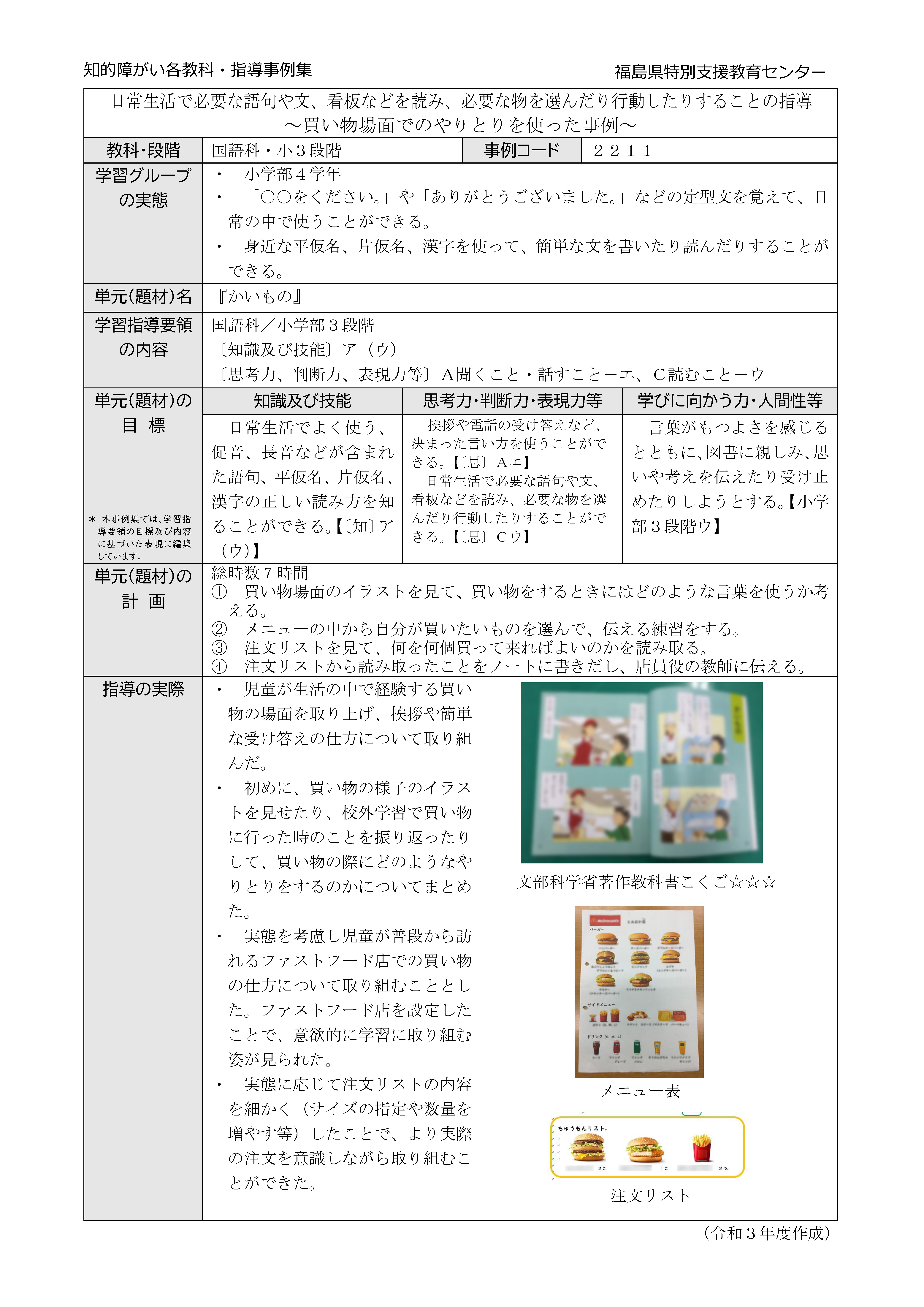 2211特小・国語小３段階【C読むこと】買い物場面でのやりとりを使った事例