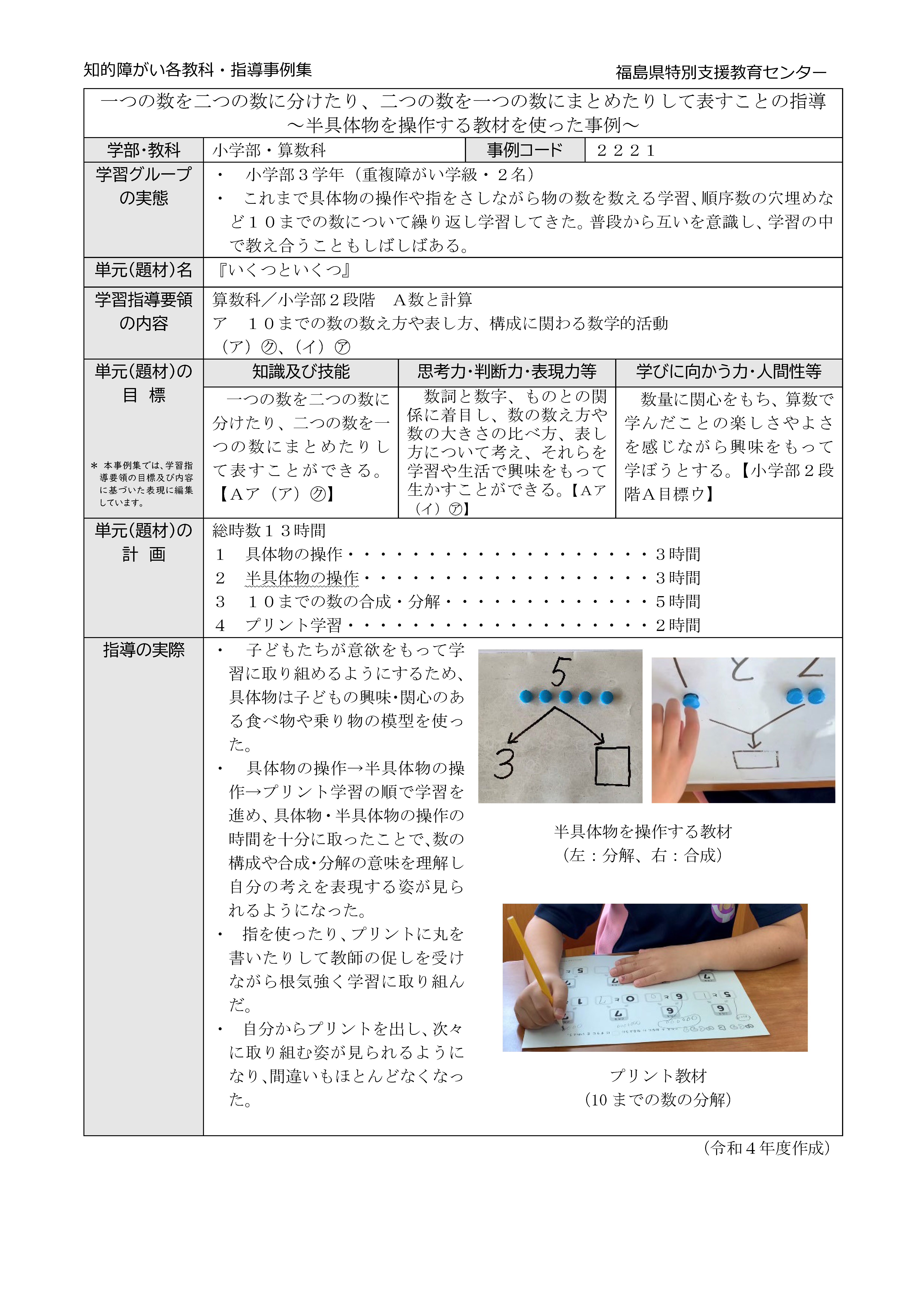 2221特小・算数・小２段階【A数と計算】半具体物を操作する教材を使った事例