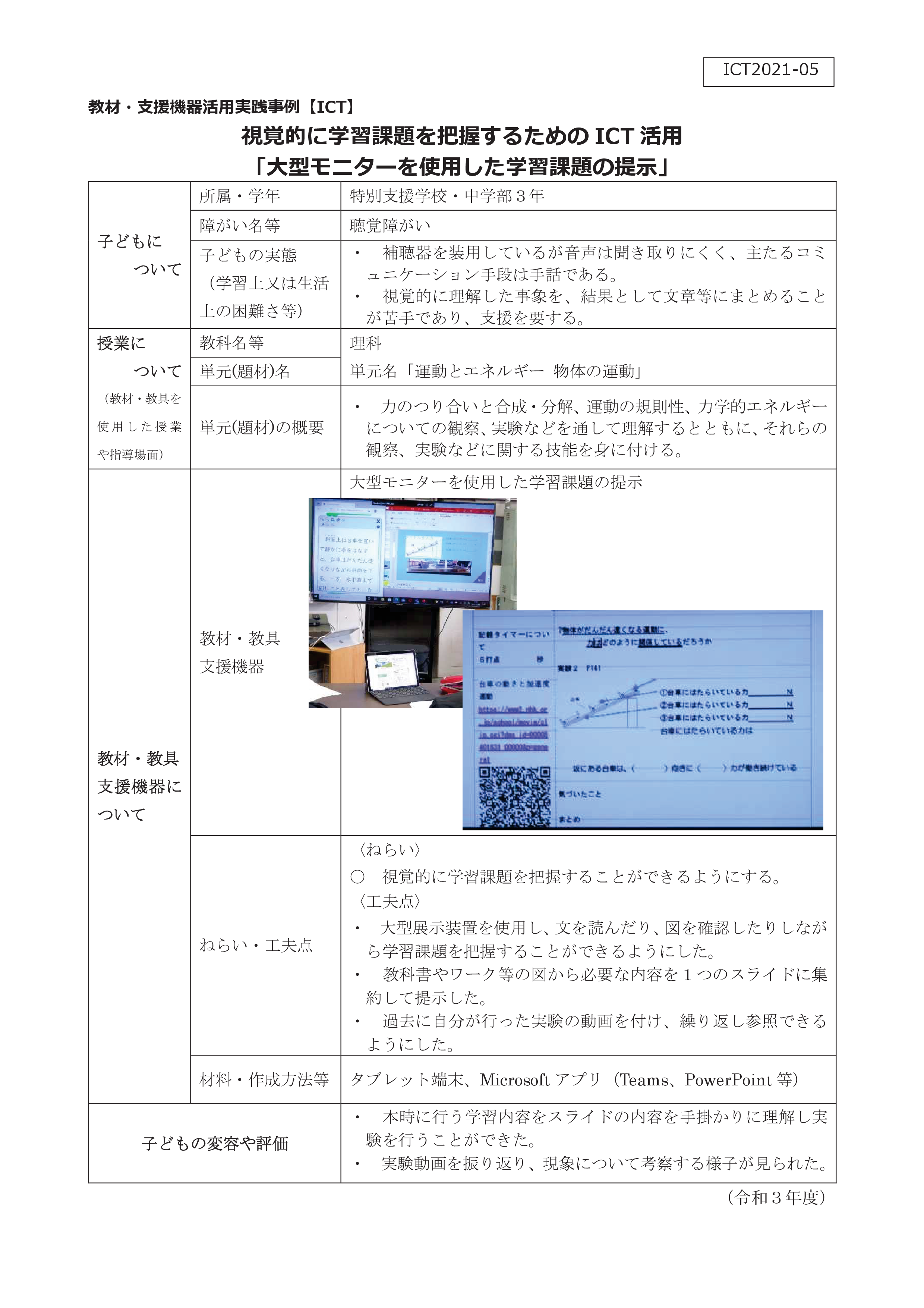 ict2021-05