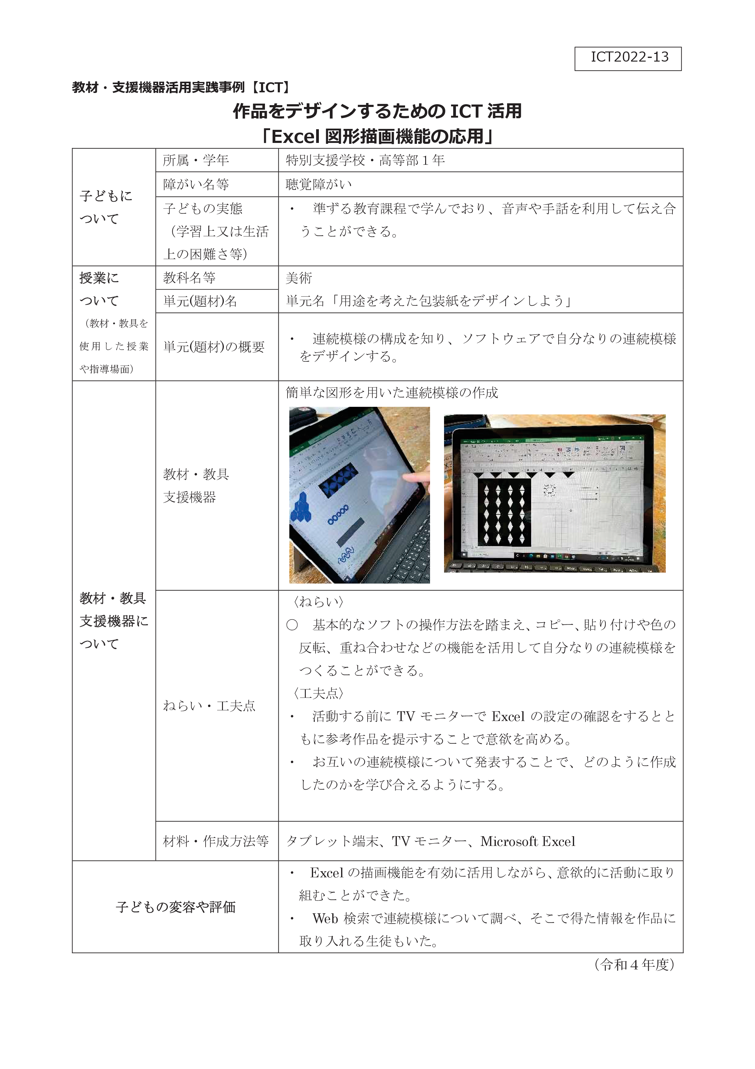 ict2022-13