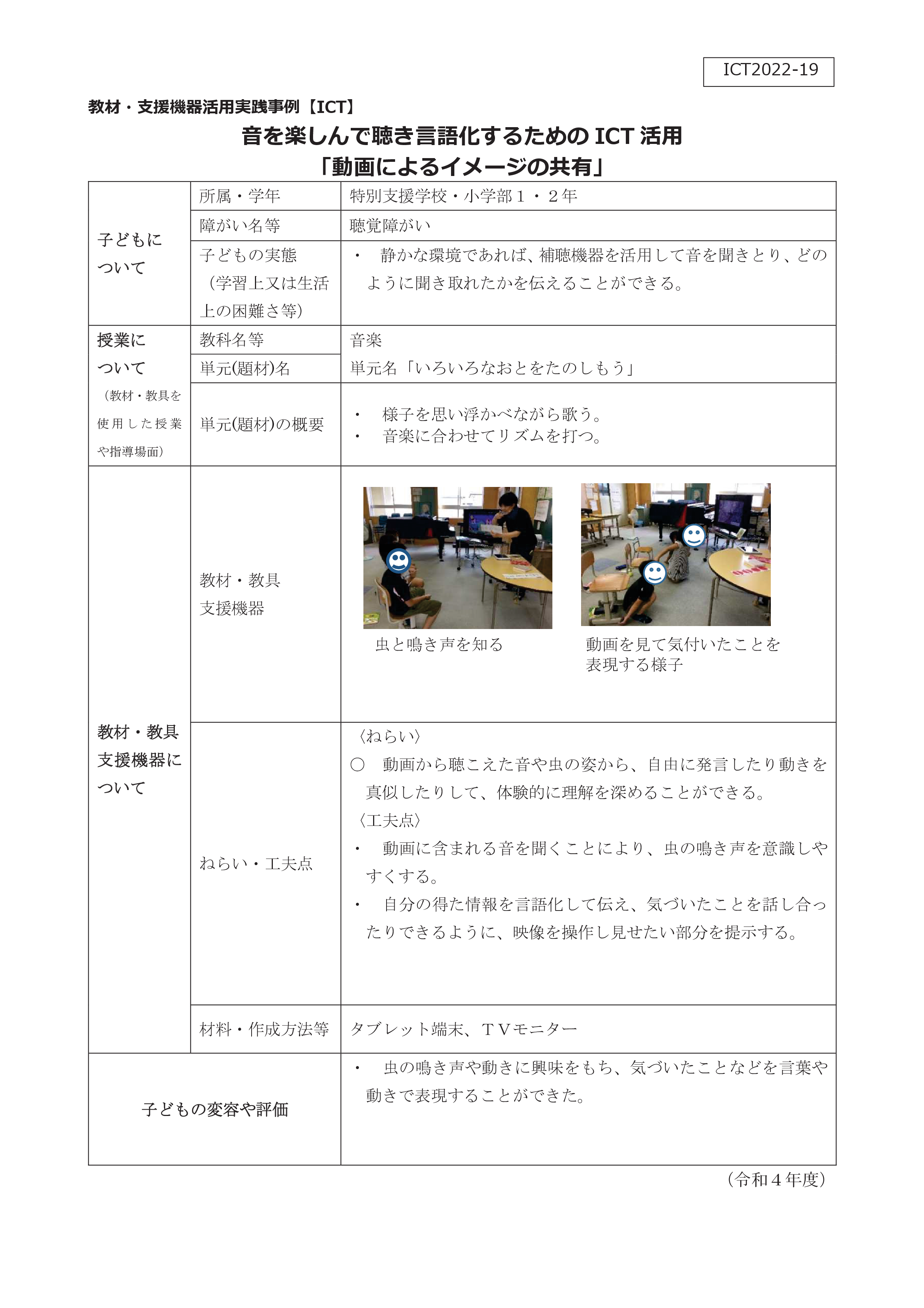 ict2022-19