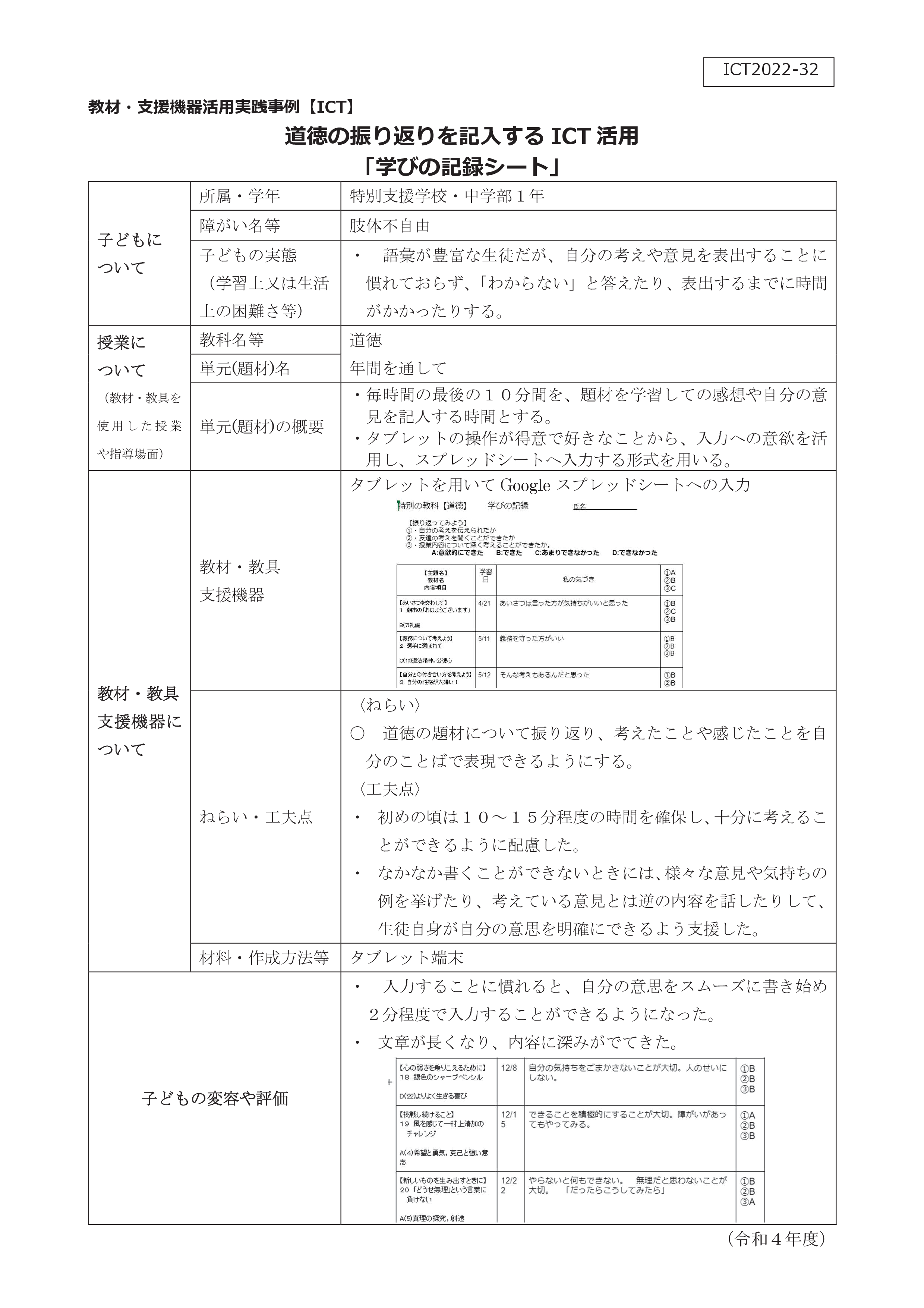 ict2022-32