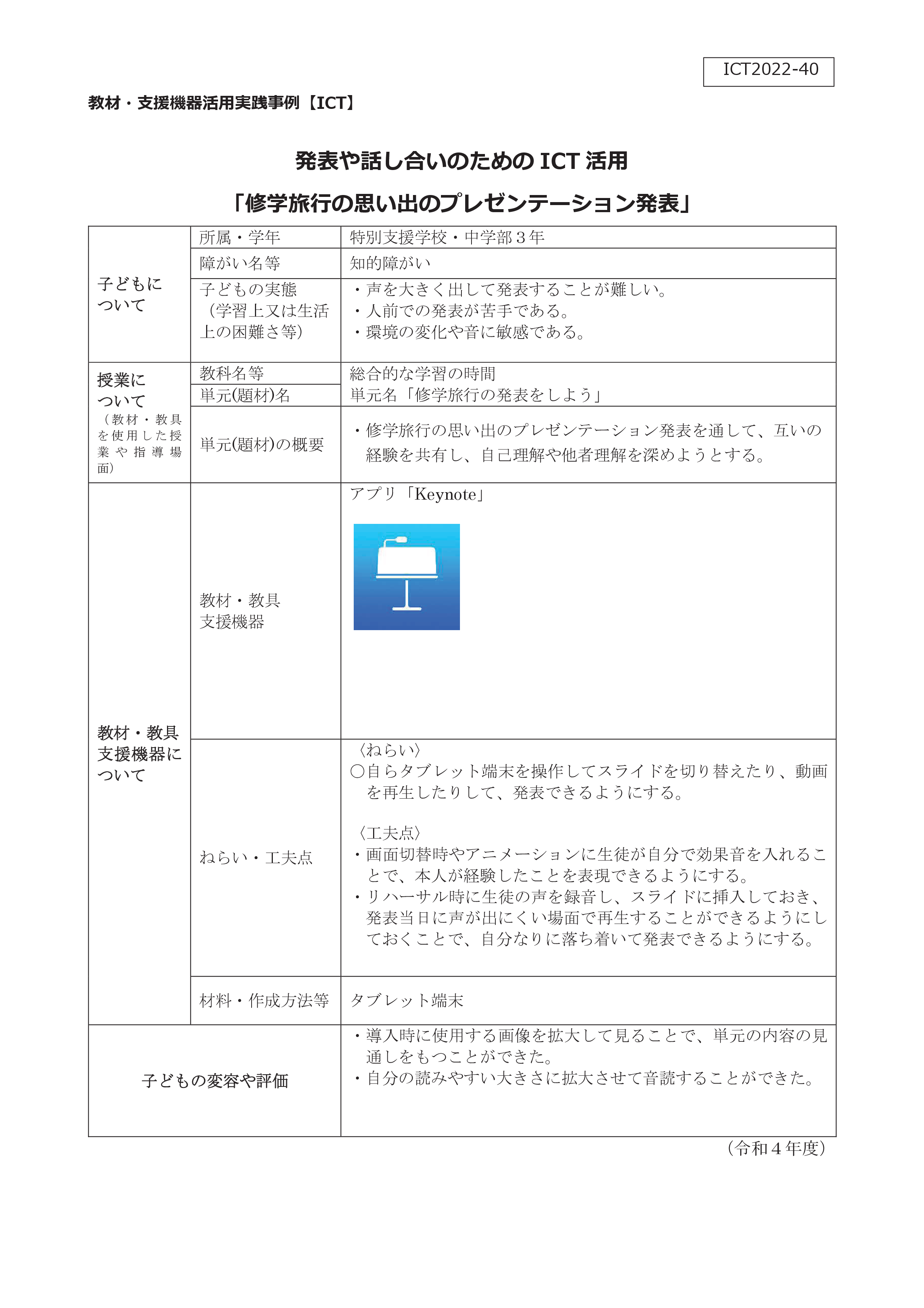 ict2022-40