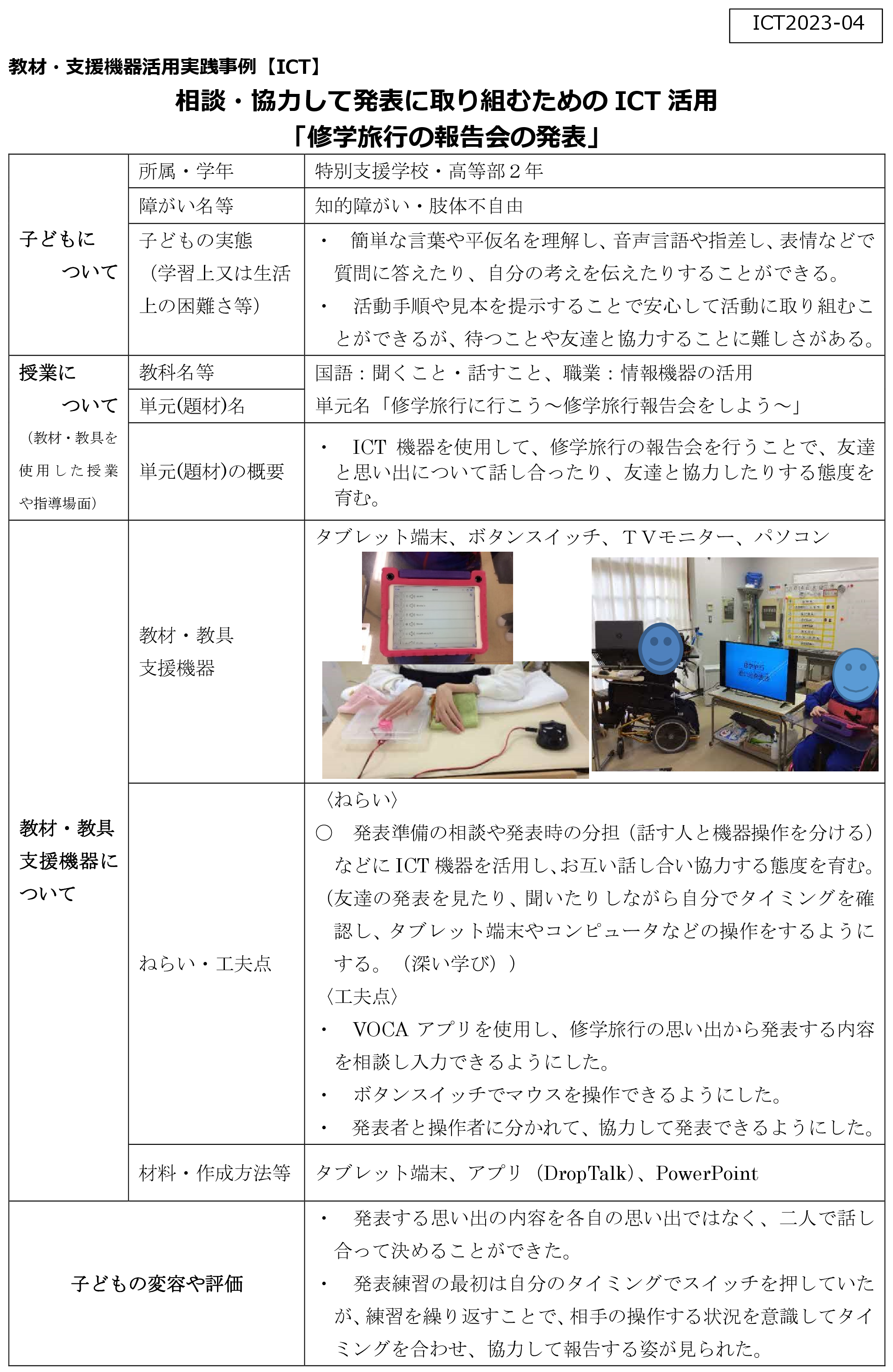 ict2023-04