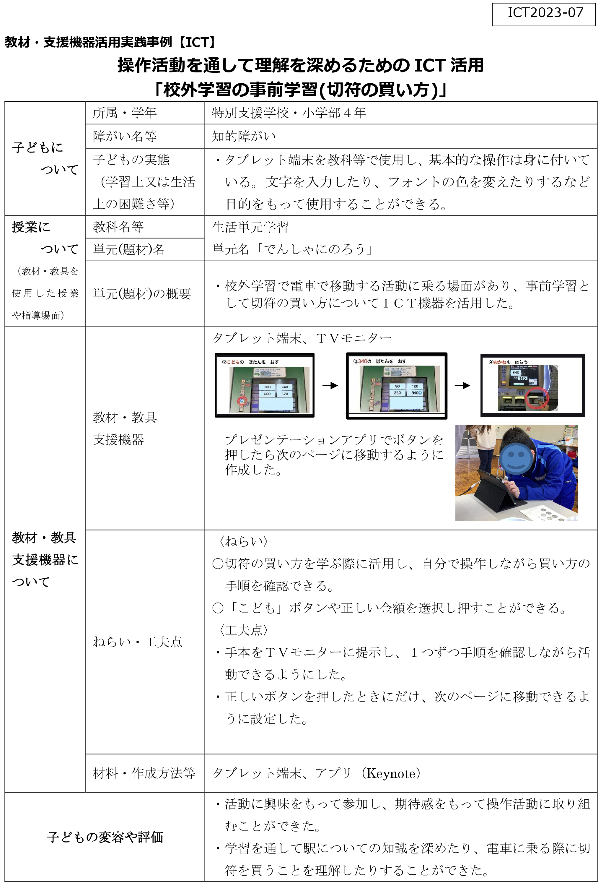 ict2023-07