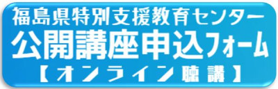 公開講座Form