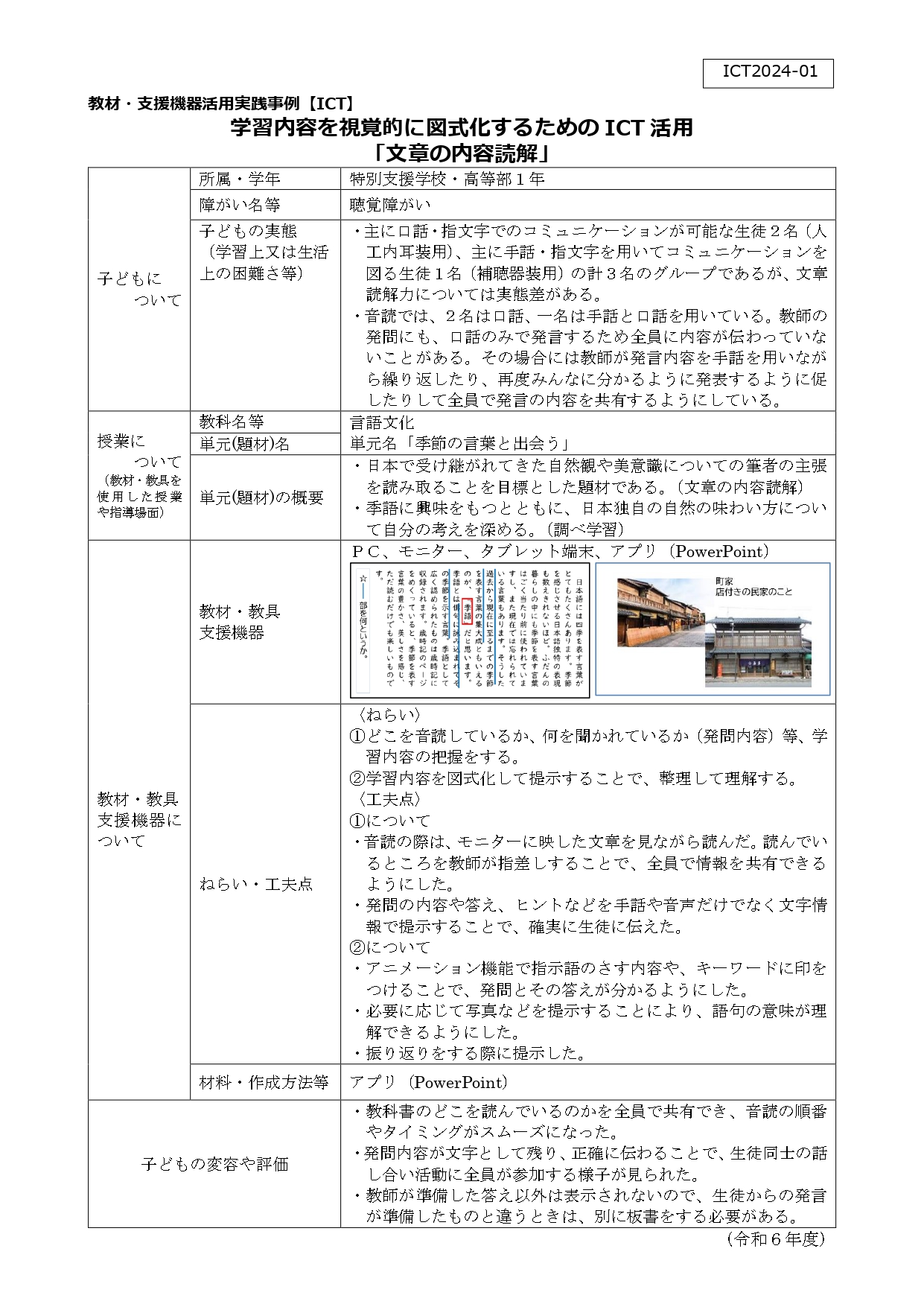 ict2024-01