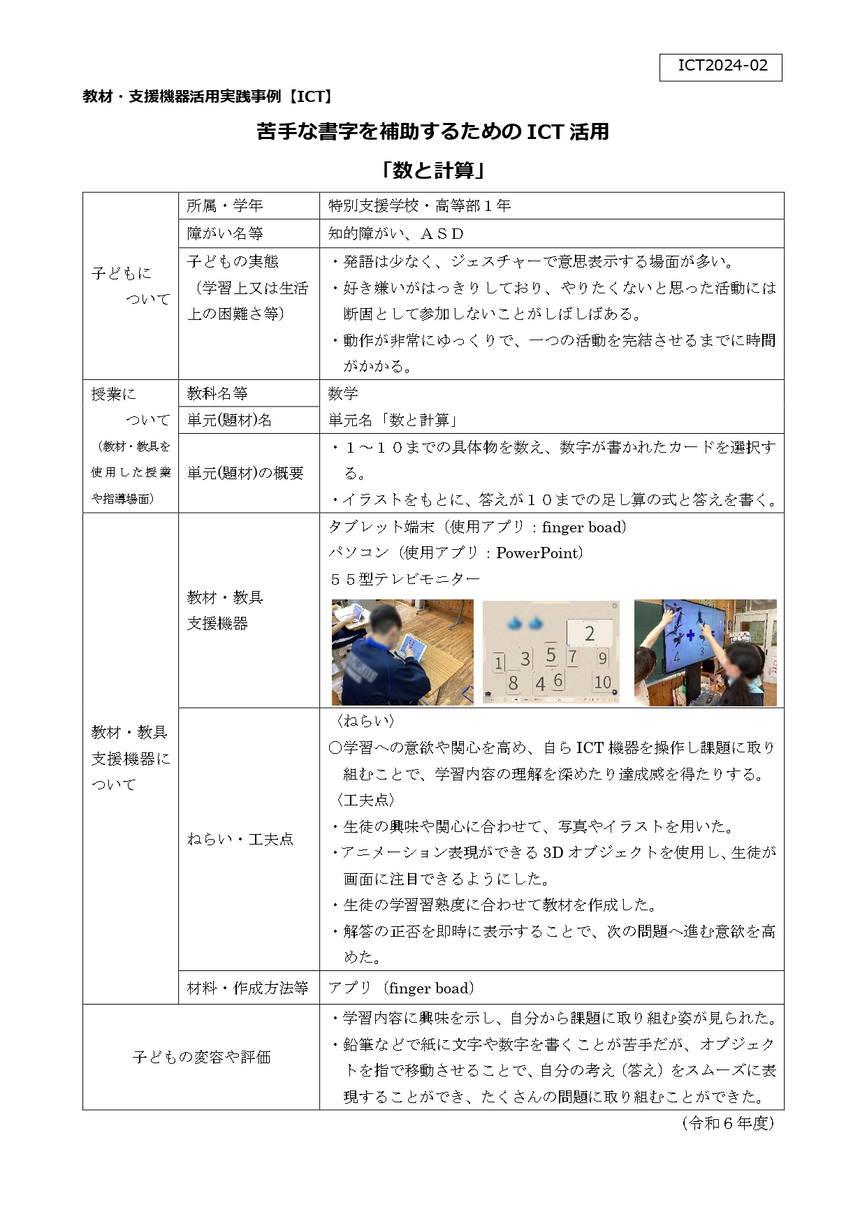ict2024-02