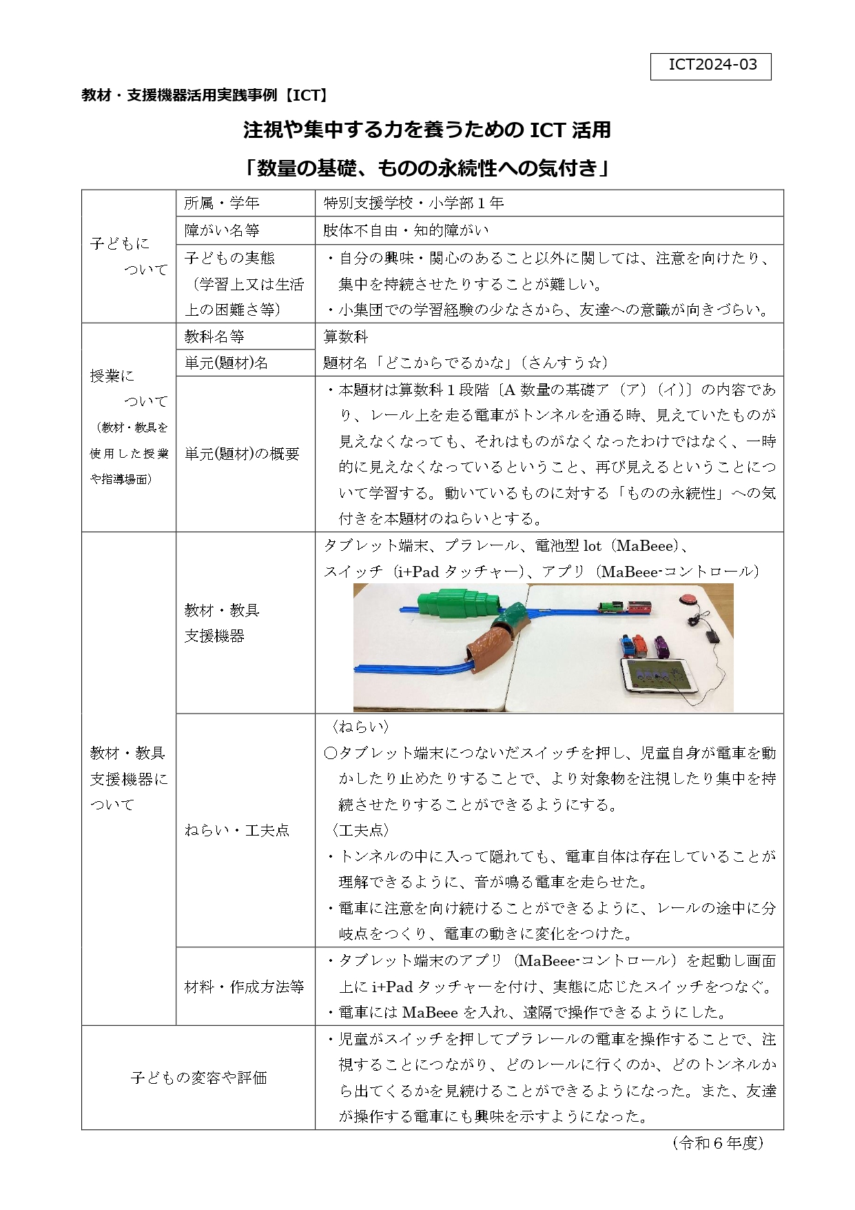 ict2024-03