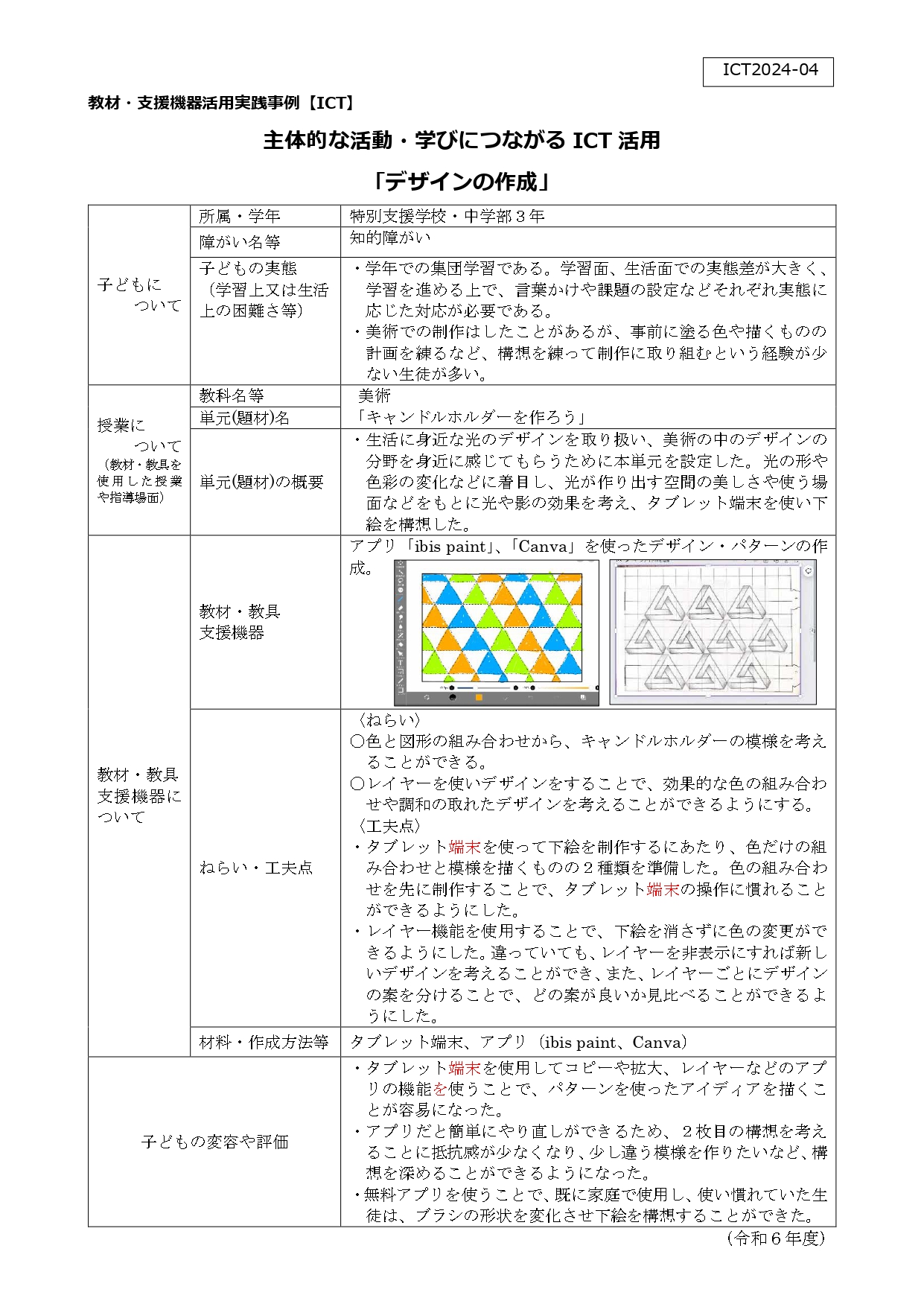 ict2024-04