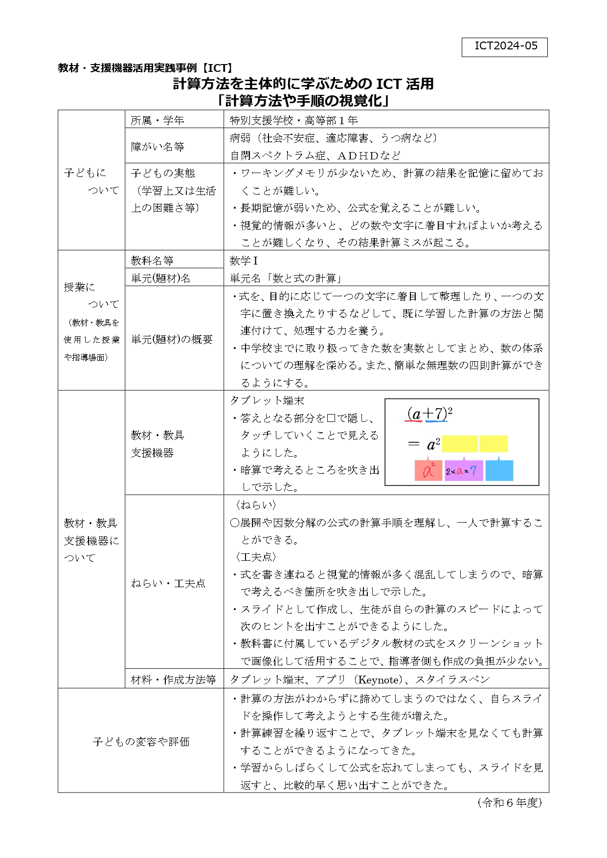 ict2024-05