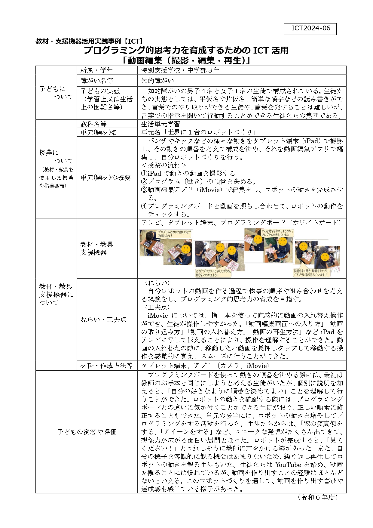 ict2024-06