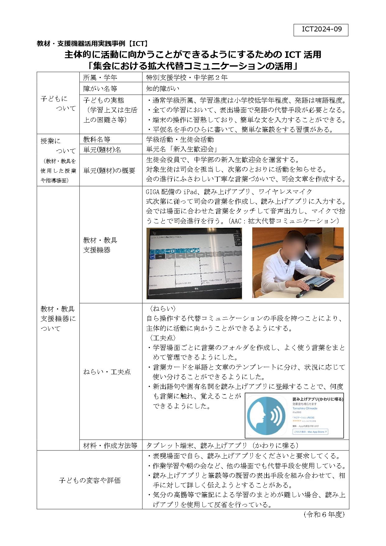 ict2024-09
