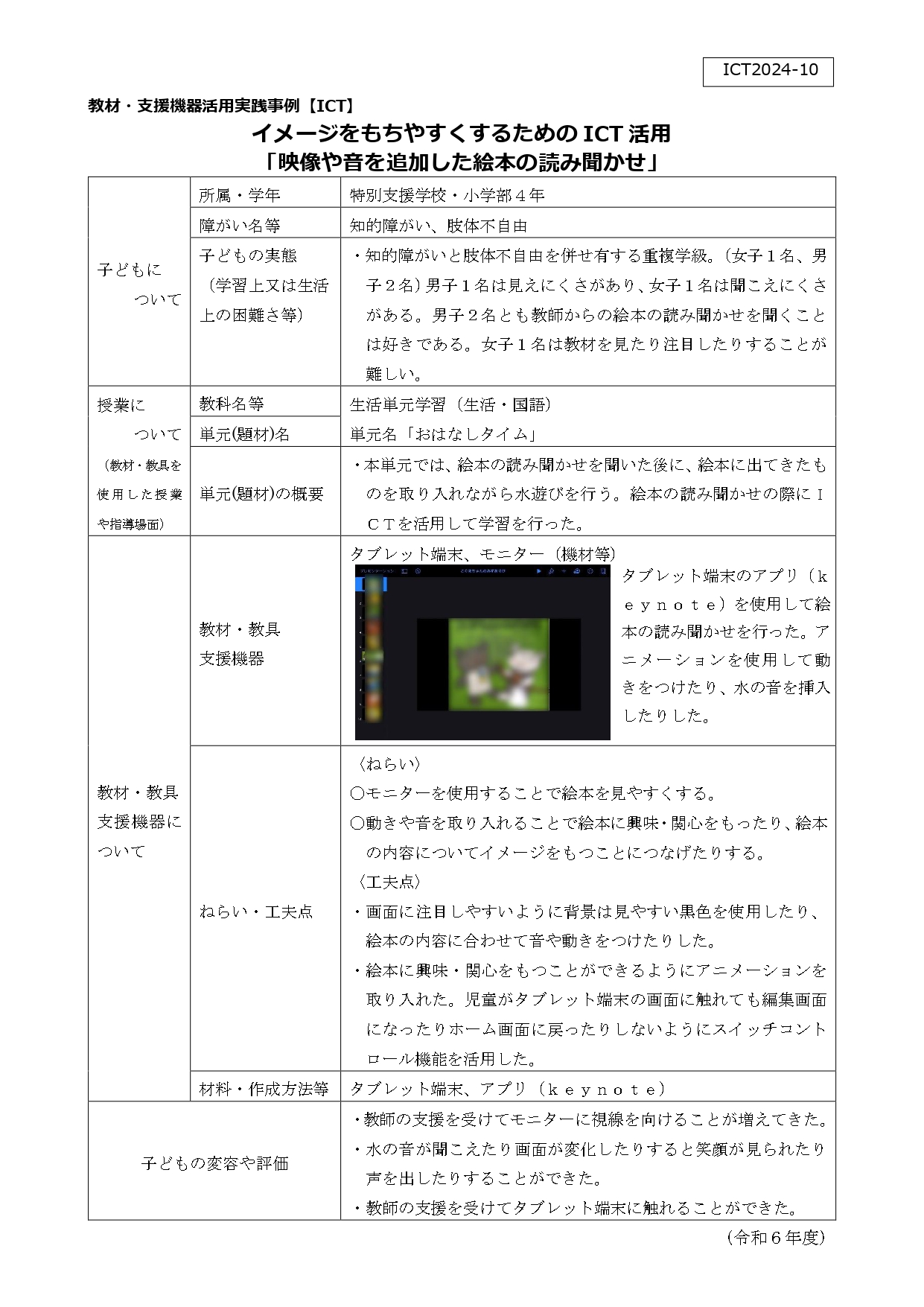 ict2024-10