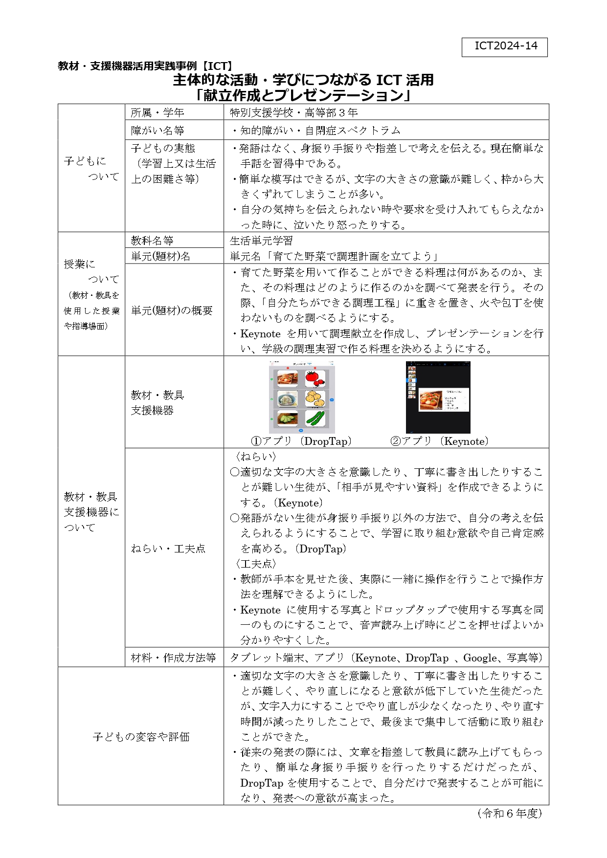 ict2024-14