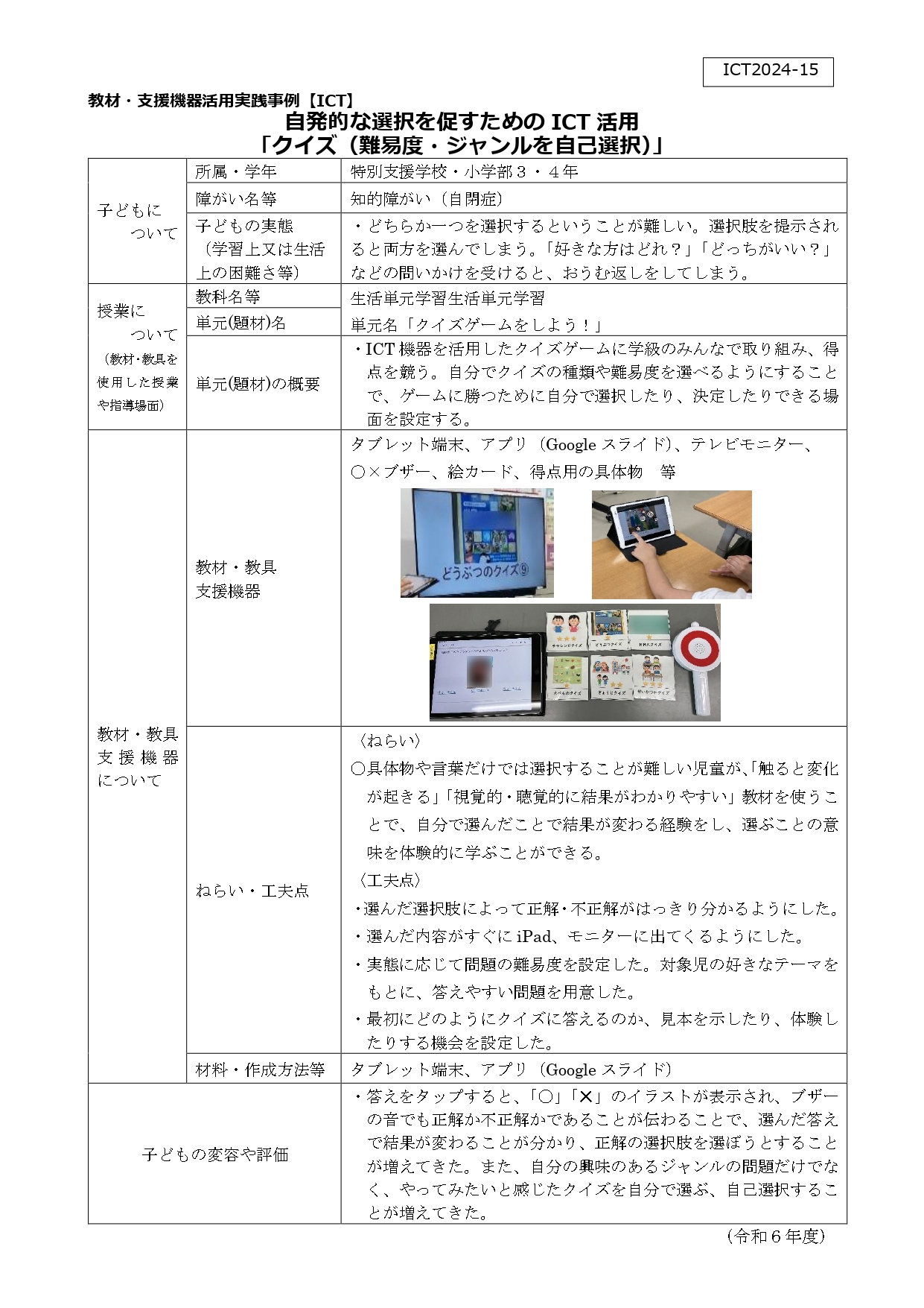 ict2024-15