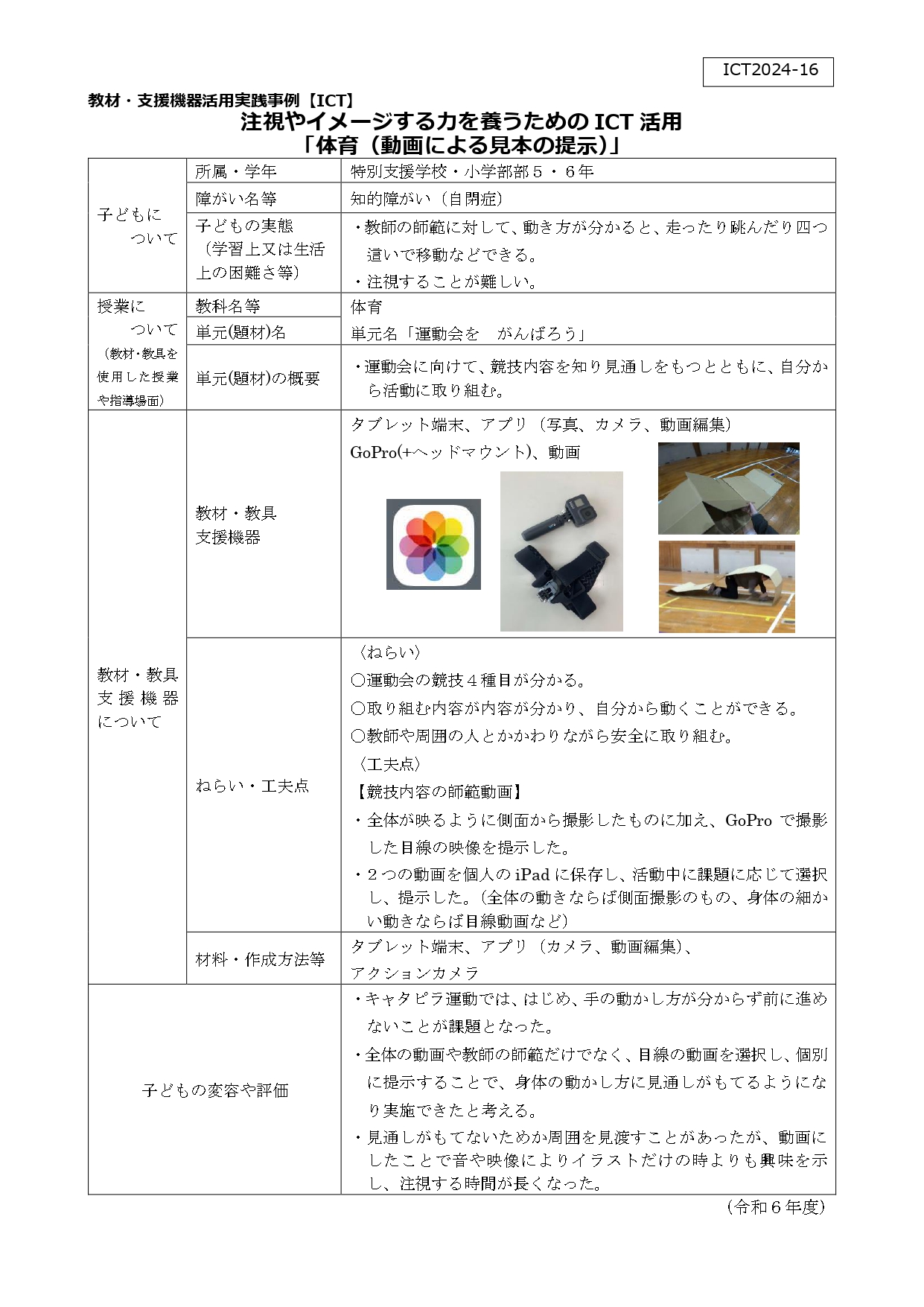 ict2024-16