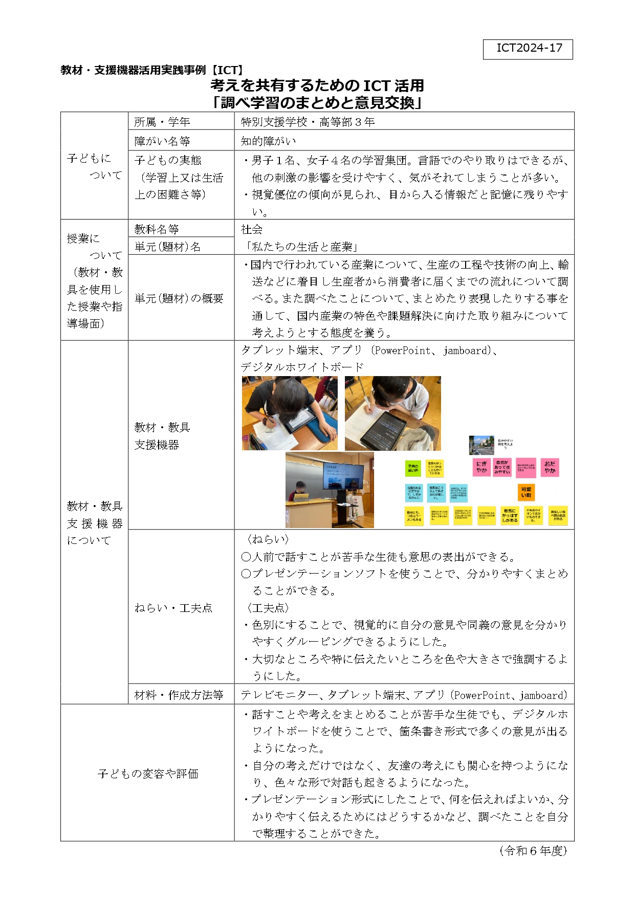 ict2024-17