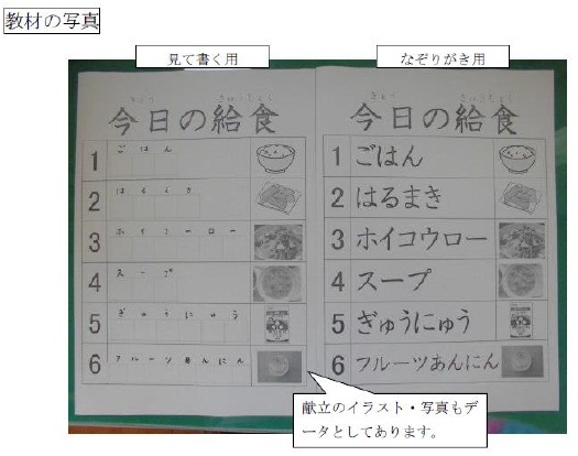 ひらがなやカタカナを学べるようにした指導